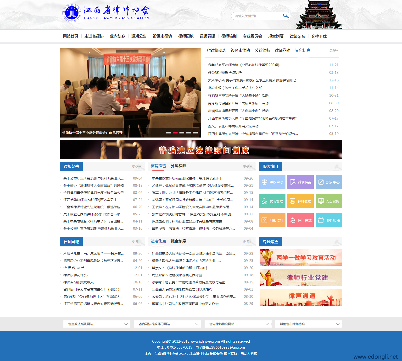江西省律師協會
