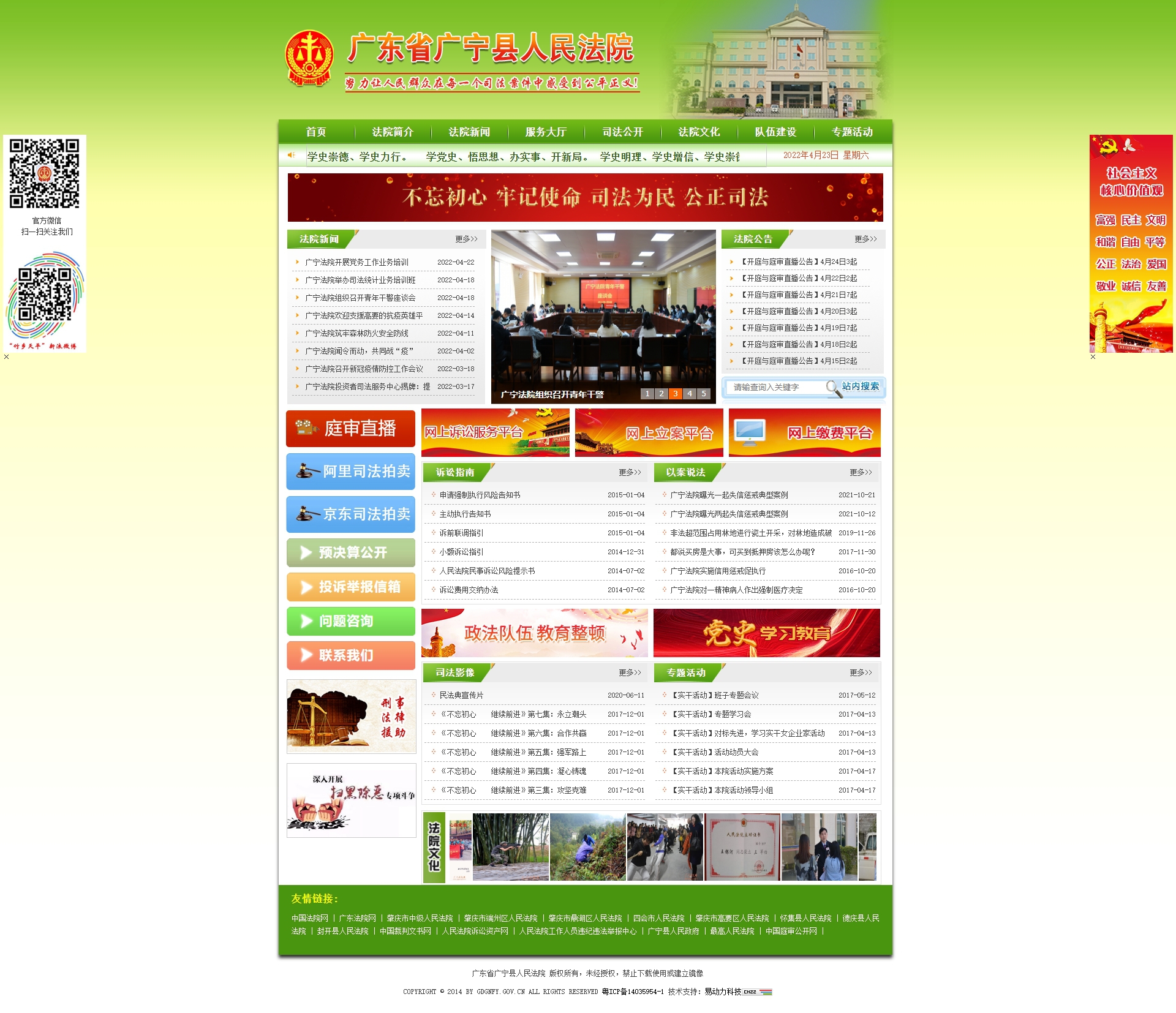 廣寧縣人民法院